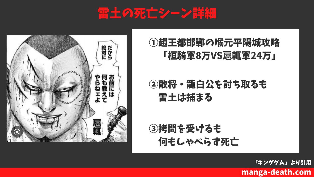 キングダム桓騎軍「雷土」の死亡シーン詳細!最後は拷問を受けるも何もしゃべらず死亡