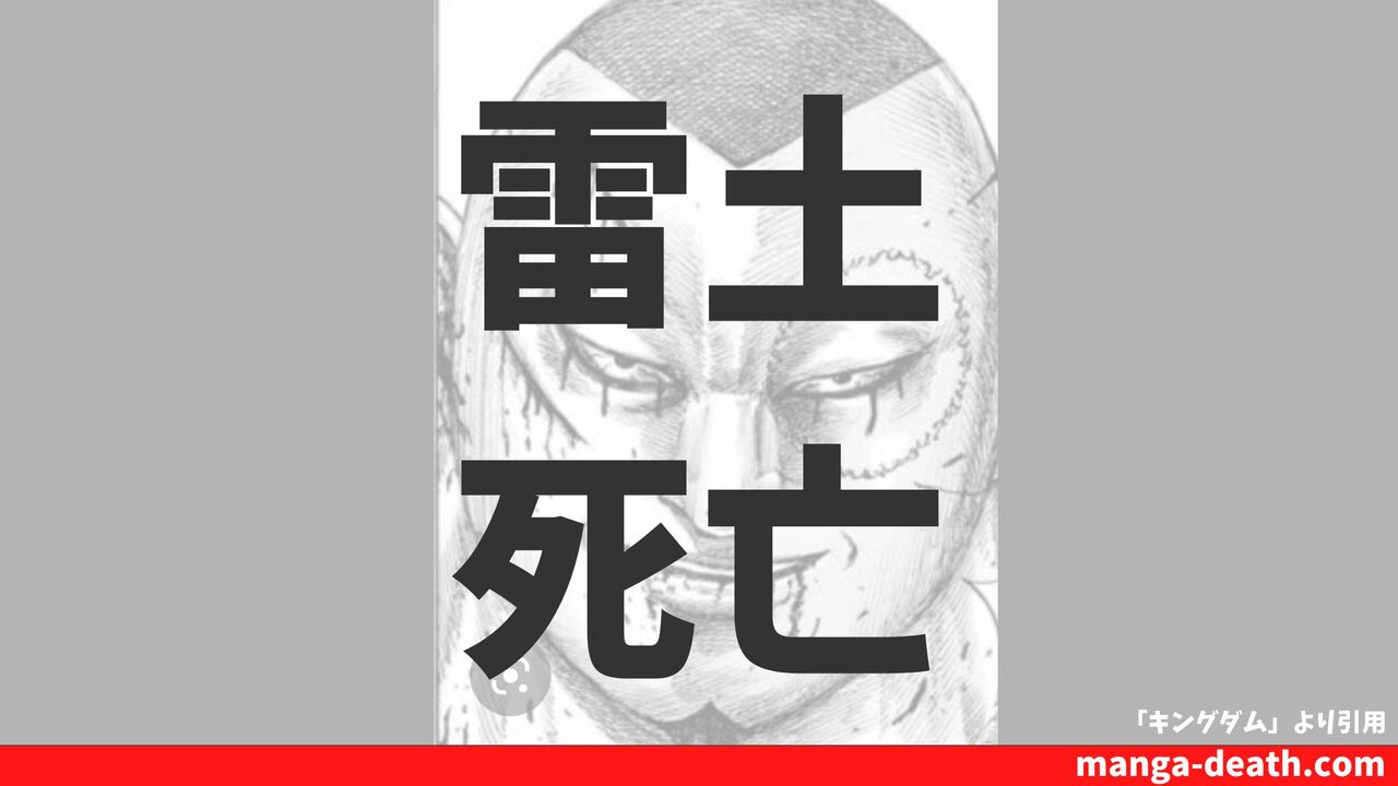 キングダム桓騎軍「雷土」の死亡シーン詳細!最後は拷問を受けるも何もしゃべらず死亡