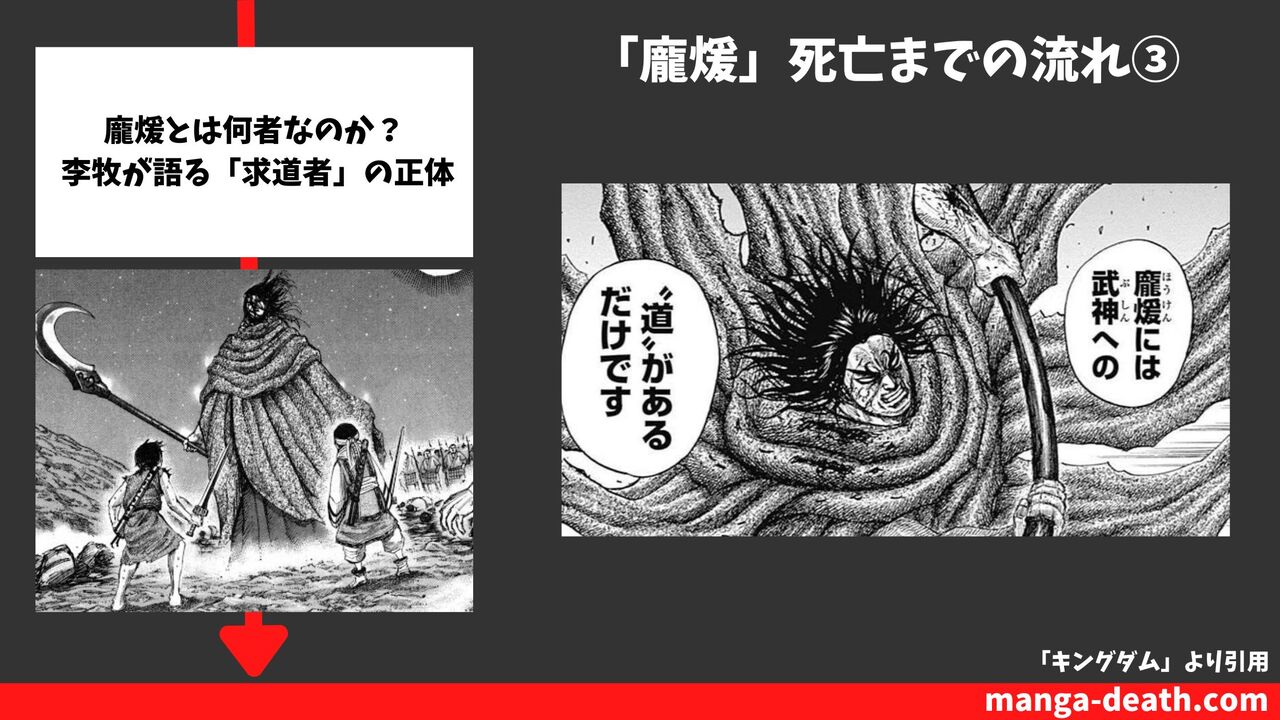 龐煖とは何者なのか？李牧が語る「求道者」の正体