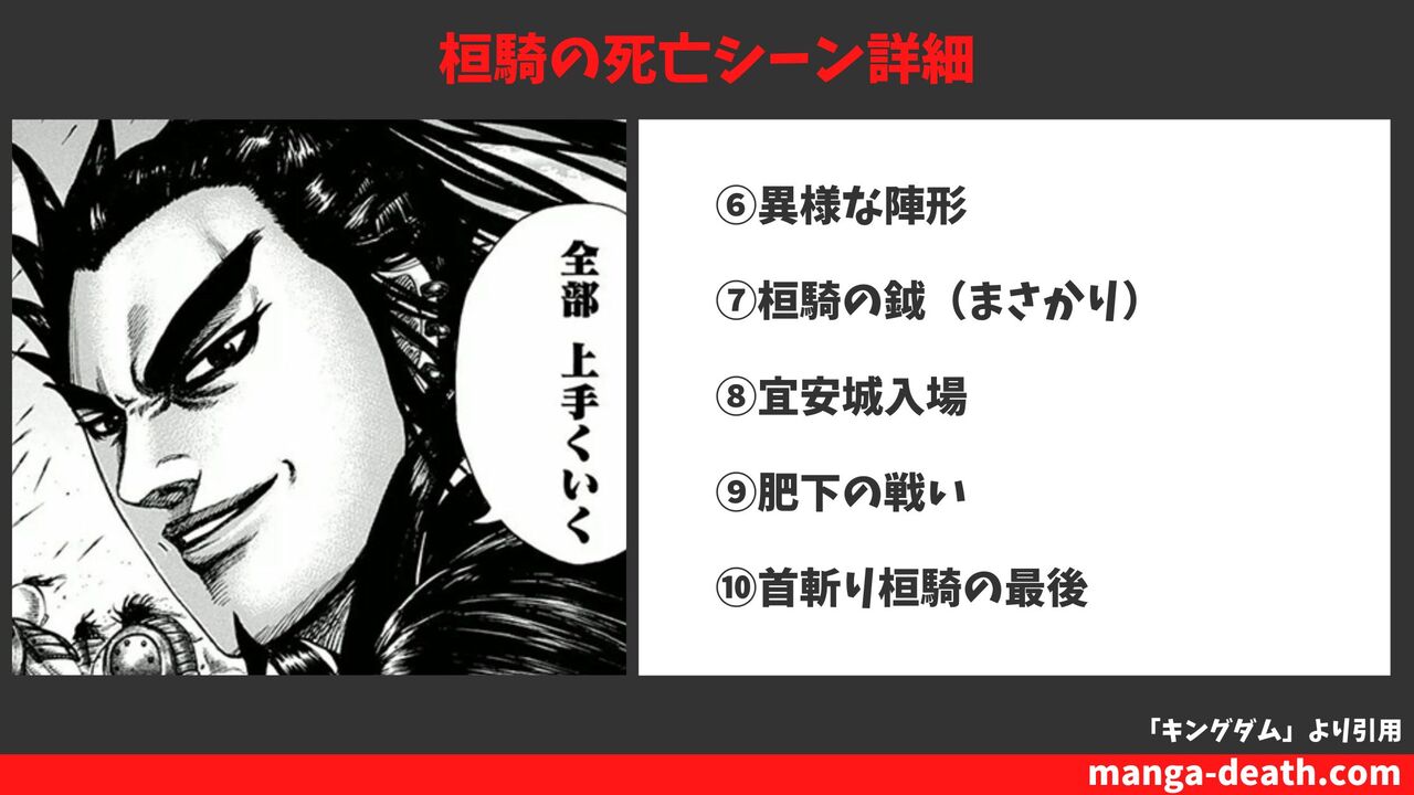 キングダム六大将軍「桓騎」の死亡シーン詳細！死亡理由や最後の活躍まとめ