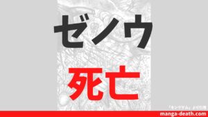 キングダム桓騎軍「ゼノウ」の死亡シーン詳細！最後の活躍から史実情報まで徹底解説