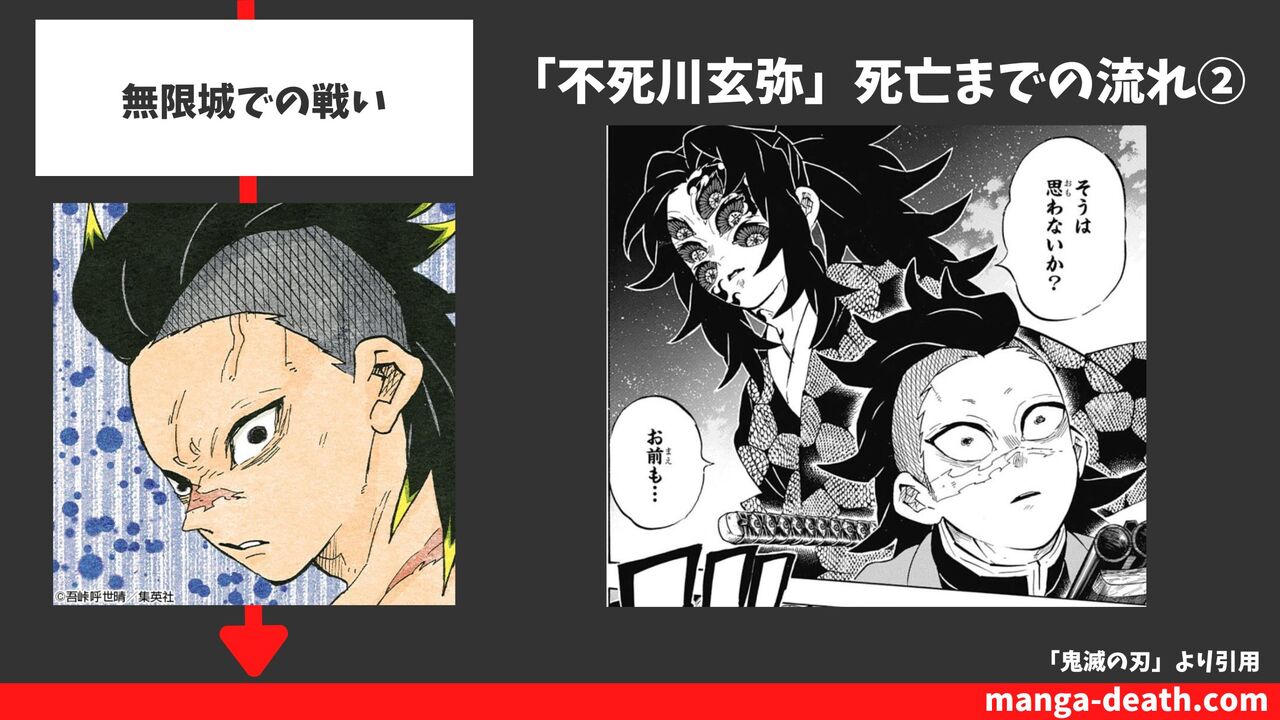 無限城での戦い