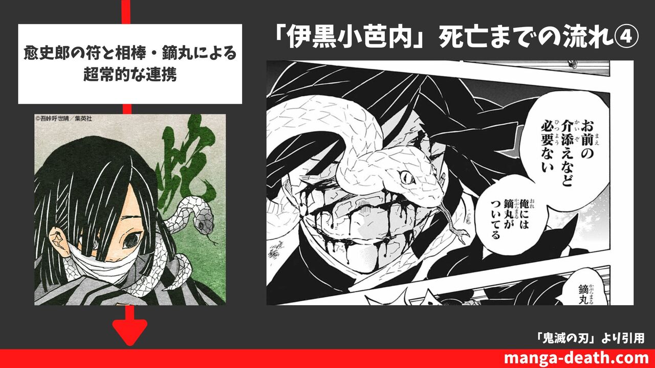 愈史郎の符と相棒・鏑丸による超常的な連携（22巻194話〜195話）