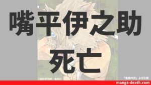 「鬼滅の刃」嘴平伊之助は死亡した？無限城の活躍や最後の活躍まとめ
