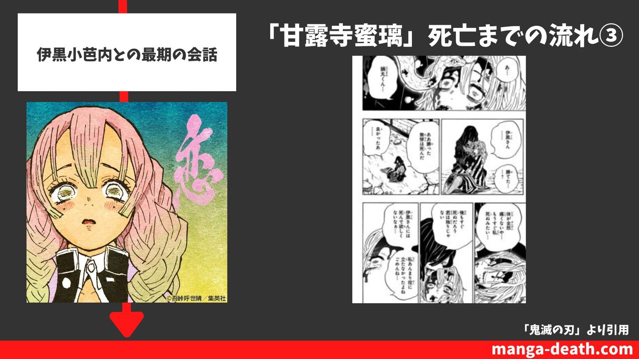 伊黒小芭内との最期の会話