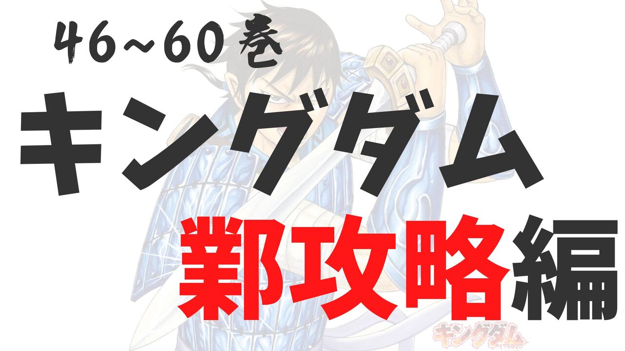 「鄴攻略編」死亡キャラクター一覧