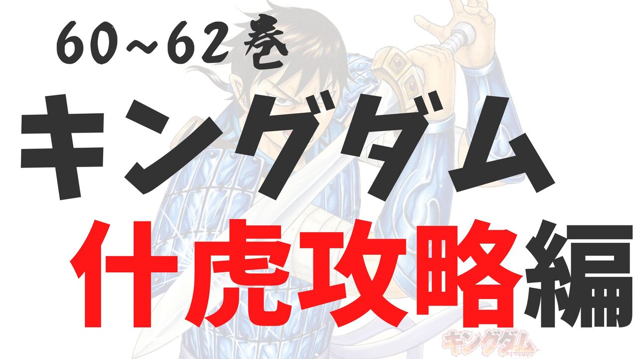 「什虎攻略編」死亡キャラクター一覧