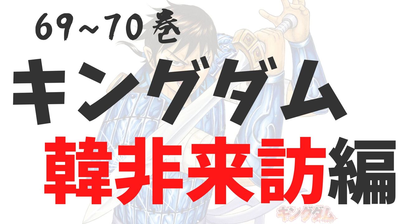 「韓攻略編」死亡キャラクター一覧