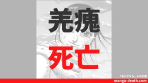 「キングダム」羌瘣（きょうかい）の死亡シーン詳細【史実からわかる最後とは】