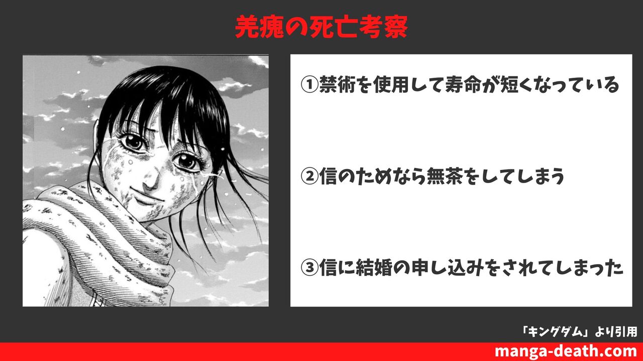 「キングダム」羌瘣（きょうかい）の死亡フラグ3選