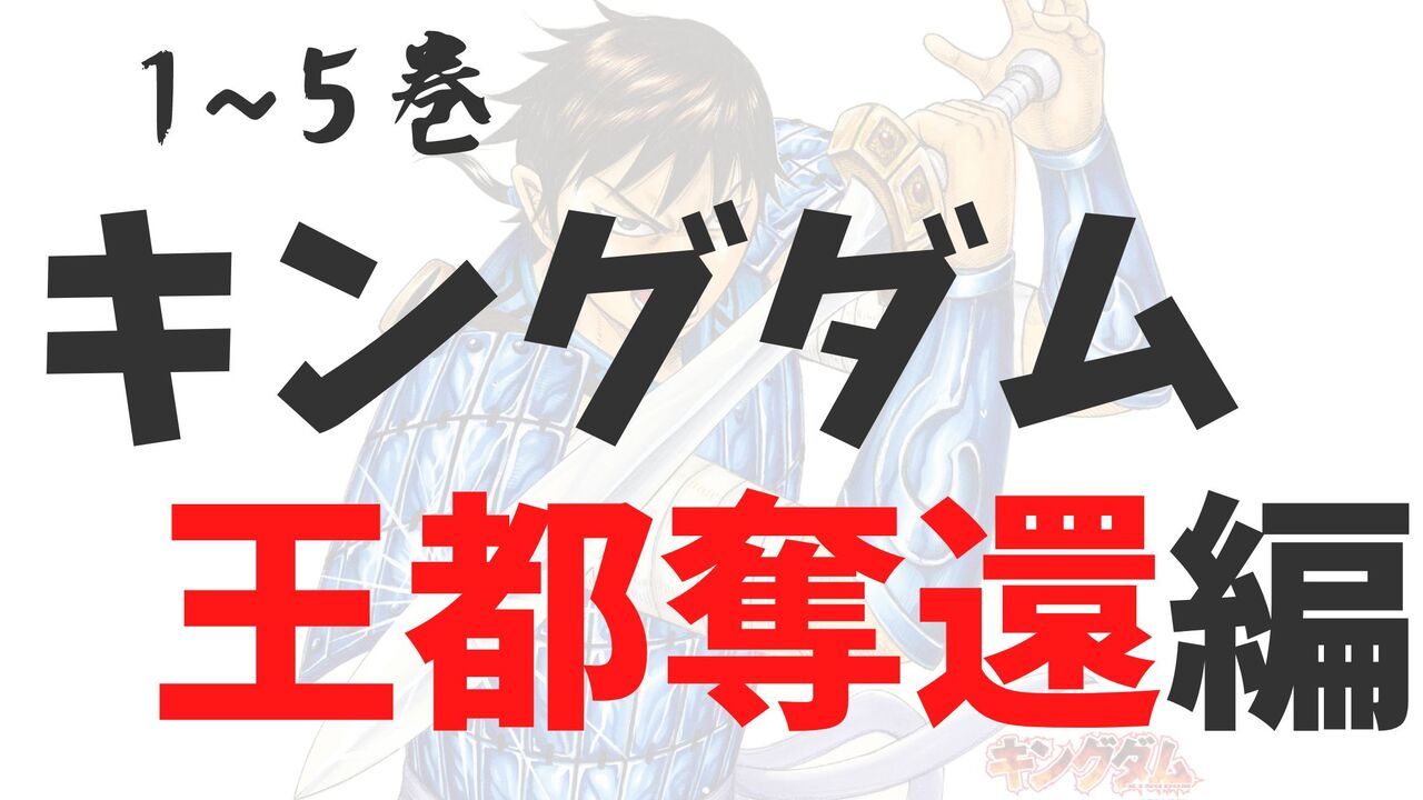 「王都奪還編」死亡キャラクター一覧