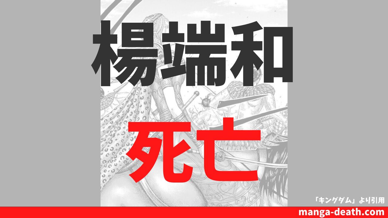 「キングダム」楊端和（ようたんわ）は死亡する？【史実からわかる最後のシーンを考察】