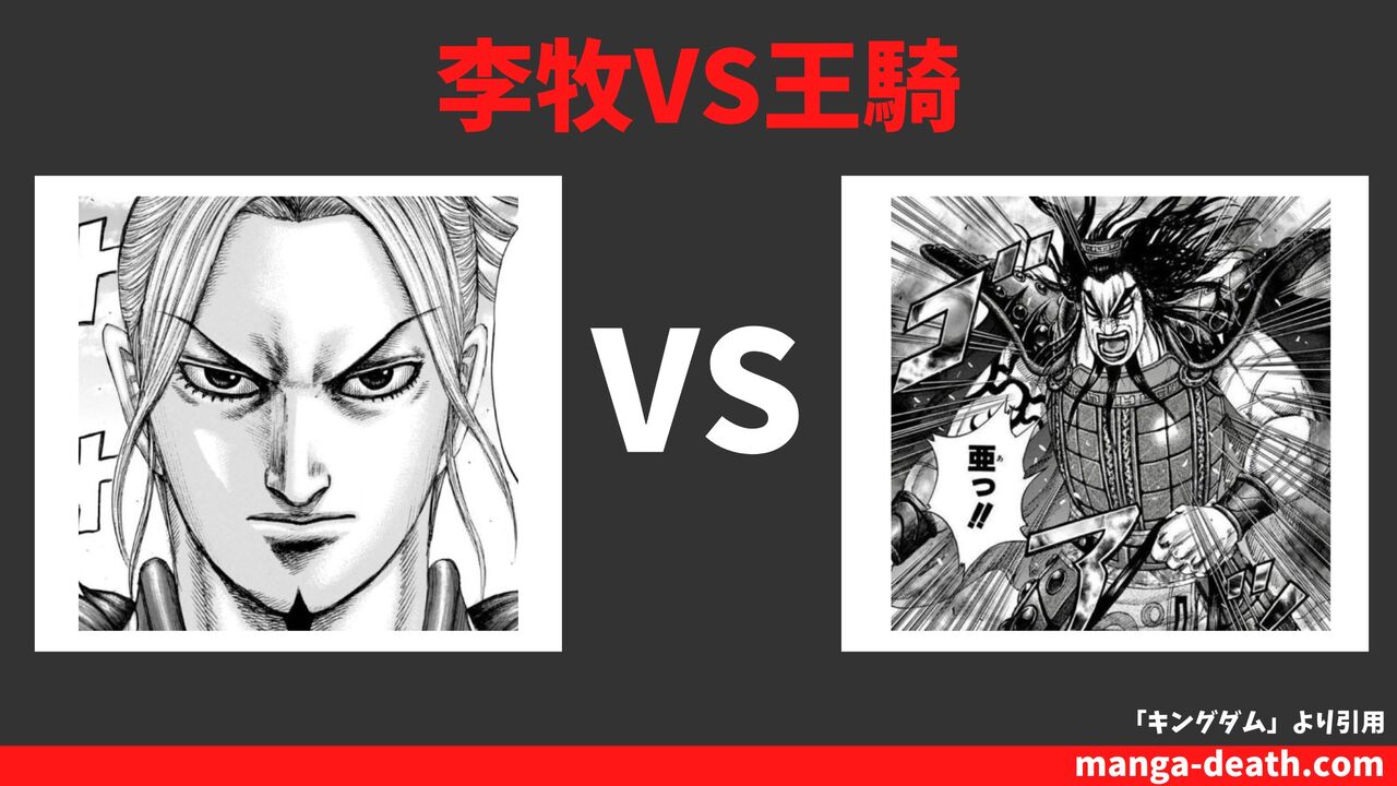 李牧VS王騎（馬陽の戦い）