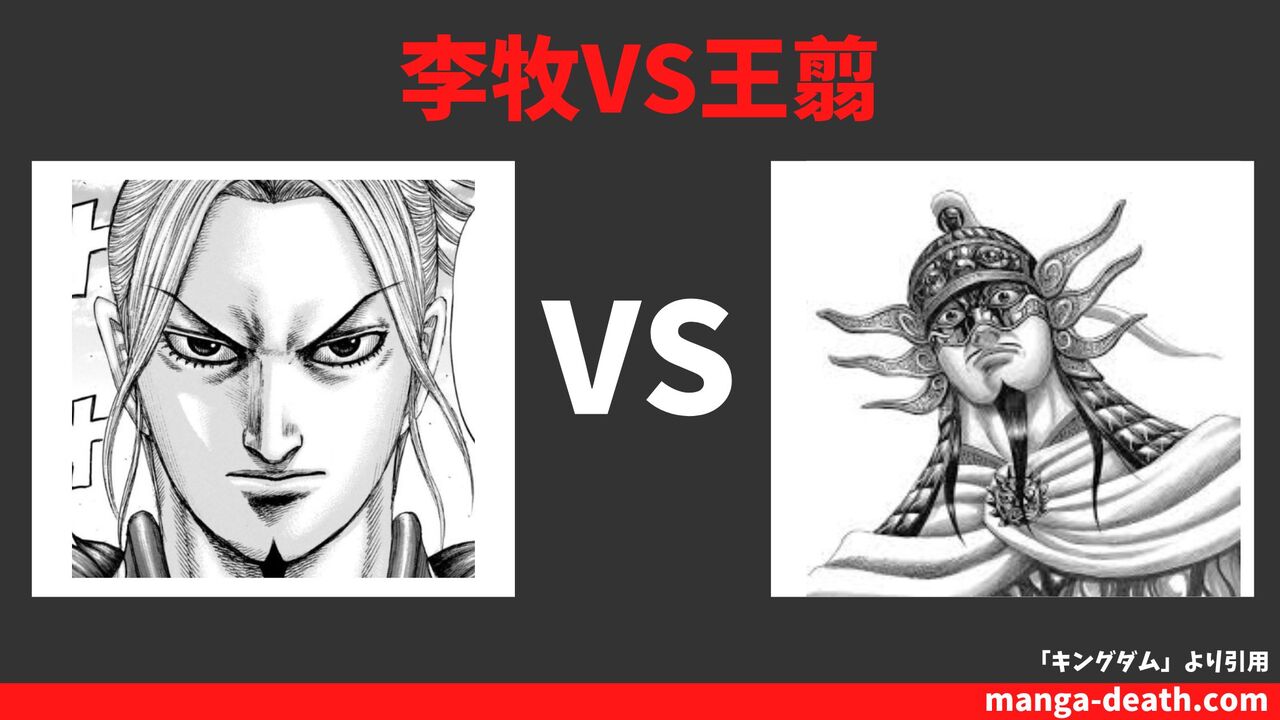李牧VS王翦（番吾の戦い）