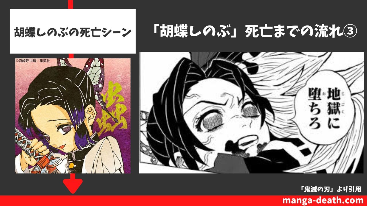 胡蝶しのぶの死亡シーン