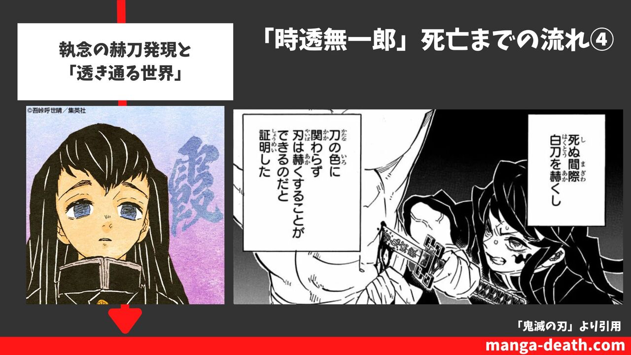 執念の赫刀発現と「透き通る世界」（20巻176話）