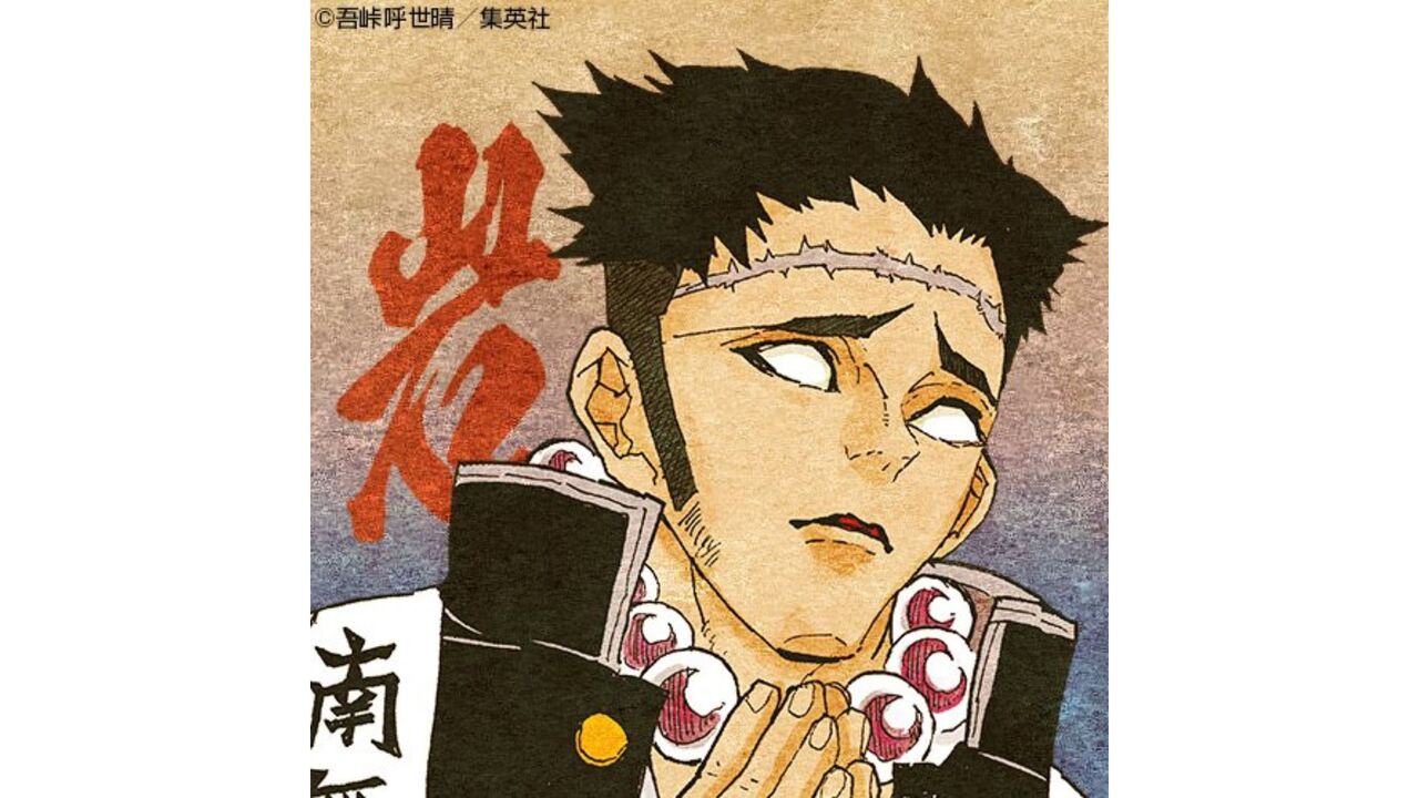 悲鳴嶼行冥（岩柱）【23巻200話】