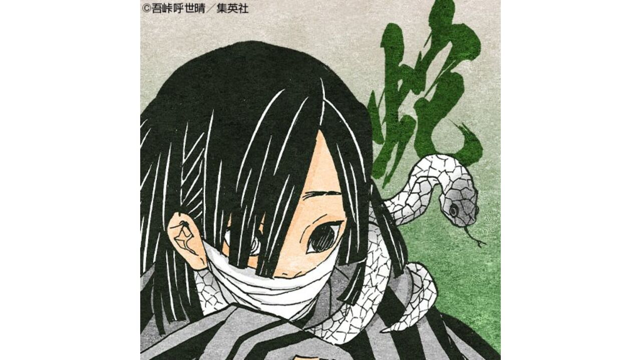 伊黒小芭内（蛇柱）【23巻200話】
