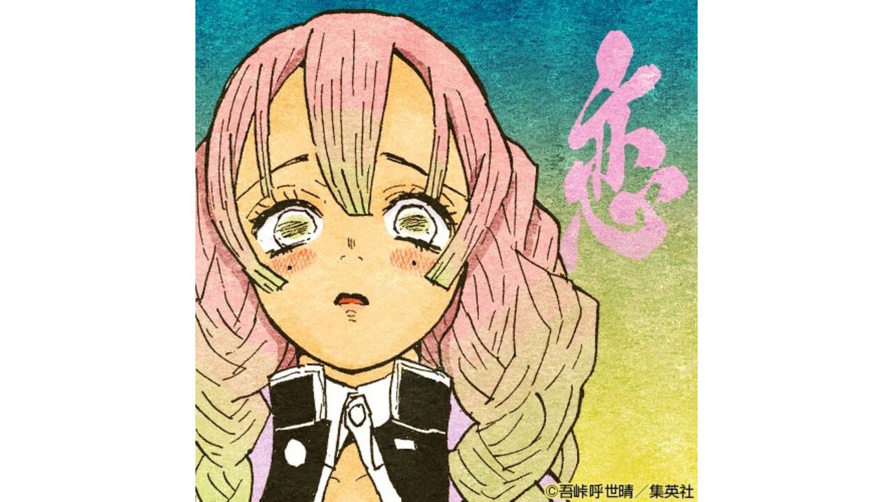 甘露寺蜜璃（恋柱）【23巻200話】